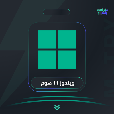 مفتاح تفعيل Windows 11 Home – ترخيص مدى الحياة! - اشتراكات والباقات