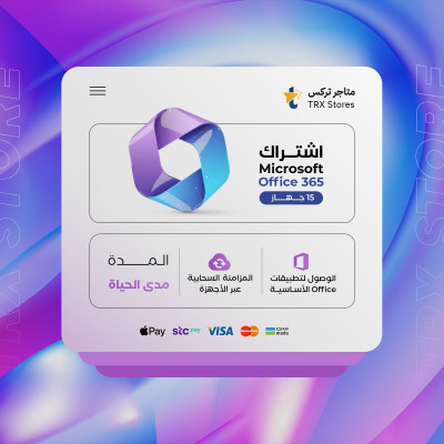 اشتراك اوفيس 365 - اشتراكات والباقات