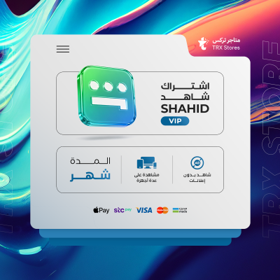 باقة شاهد VIP -لمدة شهر واحد - باقات الترفيهية والاعمال