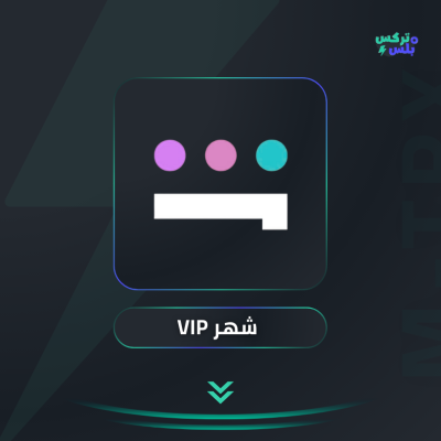 باقة شاهد VIP -لمدة شهر واحد - باقات الترفيهية والاعمال