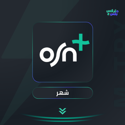 اشتراك OSN- لمدة شهر واحد - باقات الترفيهية والاعمال