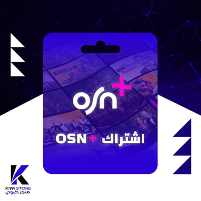 نسخة من OSN ملف خاص (سنة كاملة)
