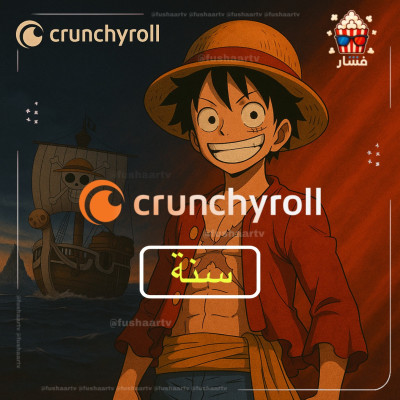 كرانشي رول (سنة) ملف خاص فيك - كرانشي رول