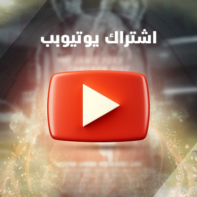 يوتيوب بريميوم [ سنة ] دعوة عائلية