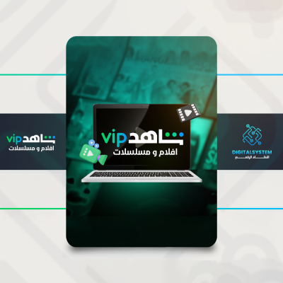 اشتراك شاهد VIP شهر | شاشة خاصة | بدون تقطيع - الإشتراكات الرقمية