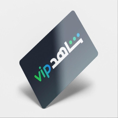 اشتراك شاهد vip شهر ملف خاص تسليم فوري  - شاهد vip