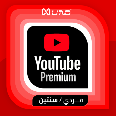  اشتراك يوتيوب بريميوم فردي سنتين | YouTube Premium