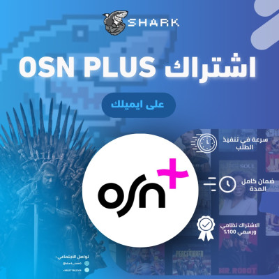 اشتراك اوسن | OSN PLUS ( حساب خاص ) - OSN + 