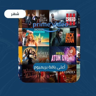 إشتراك برايم فيديو لمدة شهر | تسليم فوري