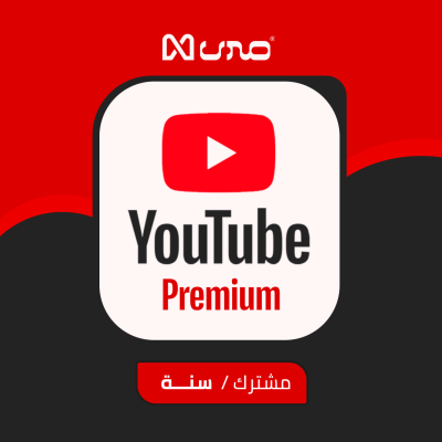  اشتراك يوتيوب بريميوم مشترك سنة | YouTube Premium