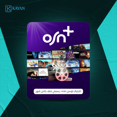 اشتراك اوسن osn+ رسمي ملف خاص شهر  - osn