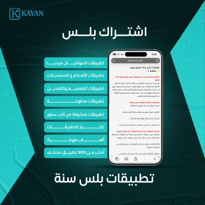 تطبيقات بلس سنة- تفعيل فوري - تطبيقات بلس 