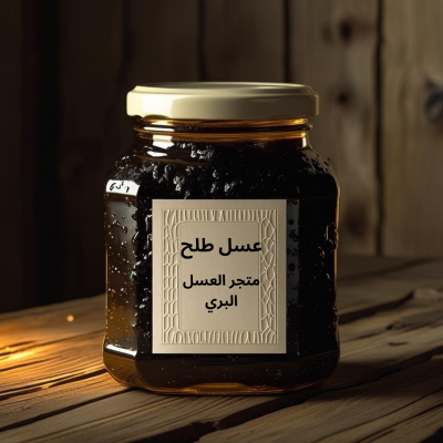 عسل طلح -  كيلو واحد - 1000 جرام