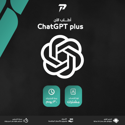 اشتراك ChatGPT plus - شهر