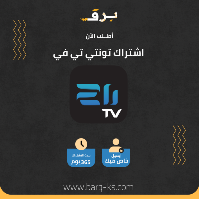 اشتراك تونتي تي في لمدة سنه - 20Tv - iptv
