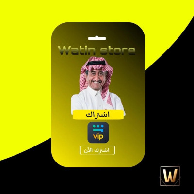 اشتراك شاهد VIP 3 شهور تسليم فوري 