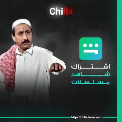 اشتراك شاهد  Vip شهر  علي ايميلك ضمان ذهبي يدعم الشاشات - شاهد