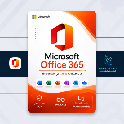 اوفيس 365 برو بلس حساب خاص مدى الحياة | Office 365 Life Time - الإشتراكات الرقمية