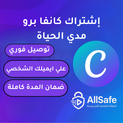 إشتراك كانفا تعليمي [ مدي الحياة ]