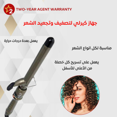 جهاز كيرلي لتصفيف وتجعيد الشعر - العناية بالشعر
