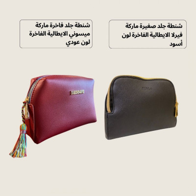 شنطة جلد فاخرة ماركة ميسوني الايطالية لون عودي + شنط سهره جلد صغيرة ماركة فيرلا الايطالية الفاخرة لون أسود شنط