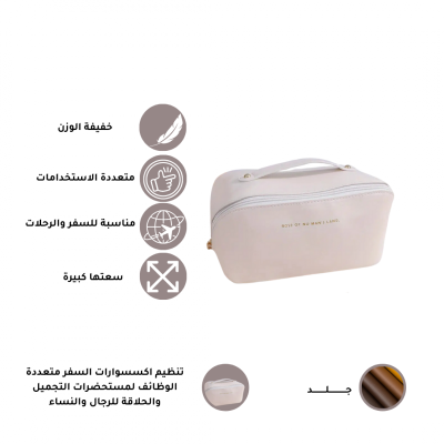 حقيبة المكياج المقسمة - بيج (اوف وايت)