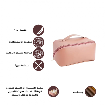 حقيبة المكياج المقسمة - زهري