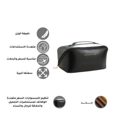 حقيبة المكياج المقسمة - اسود
