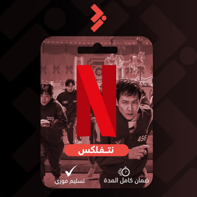 اشتراك نتفلكس ملف خاص 4k - Home