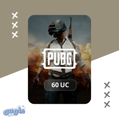 شحن شدات ببجي 60 شدة | ببجي موبايل