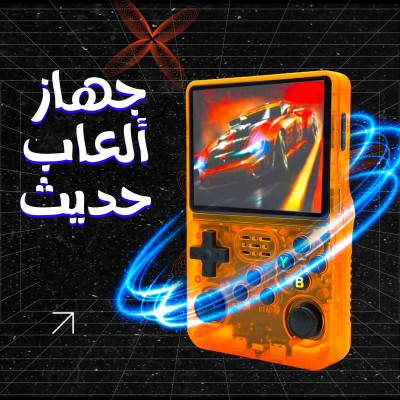 جهاز ألعاب حديث