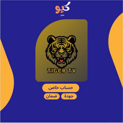 تايقر تي في | TIGER TV