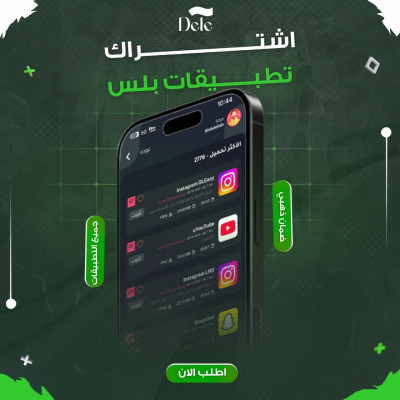 اشتراك تطبيقات بلس كامله لمدة سنه - اشتراكات OSN