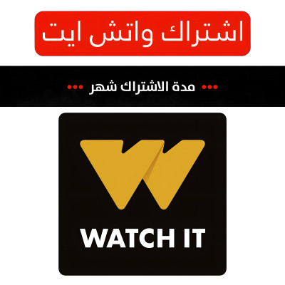 اشتراك واتش ات watch it  شهر تسليم فوري ضمان
