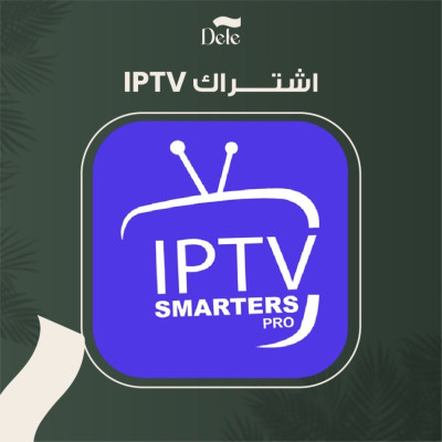 اشتراك ديلي iptv| مشاهدة المباريات والأفلام (سنتين - بطاقات رقميه