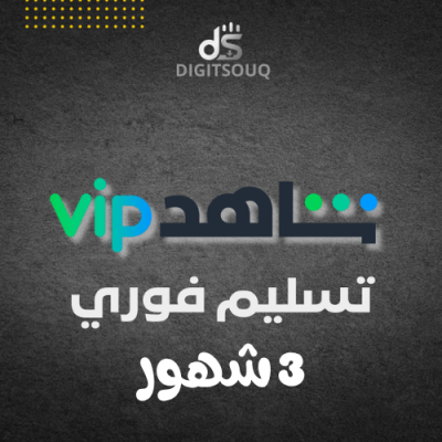 اشتراك شاهد vip مسلسلات 3 شهور 