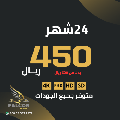 اشتراك سنتين - Falcon pro