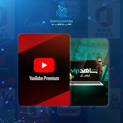 اشتراك مجاني للأطفال لباقة شاهد vip مدة شهرين عند طلب باقة يوتيوب اطفال لمدة سنة