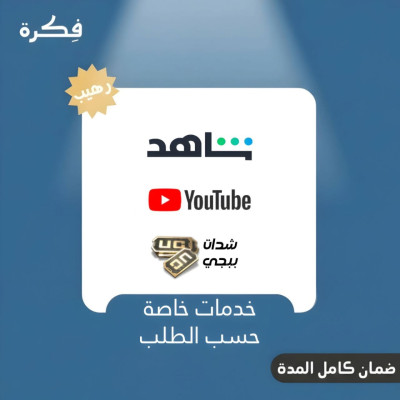 خدمات خاصة حسب الطلب