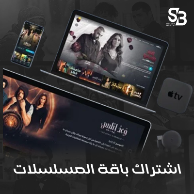 اشتراك شاهد VIP مسلسلات لمدة سنة