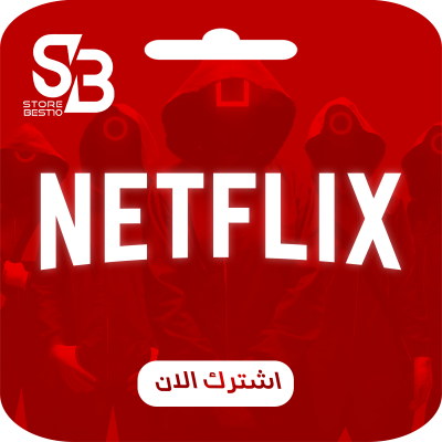 اشتراك نتفلكس لمدة شهر تسليم فوري