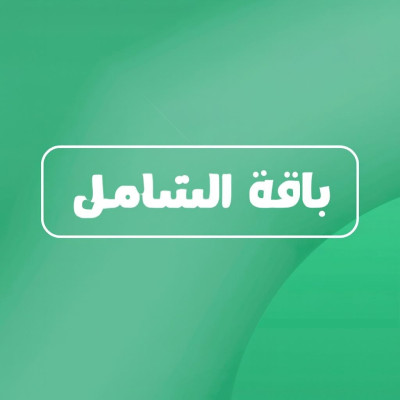 شاهد الشامل - سنة 