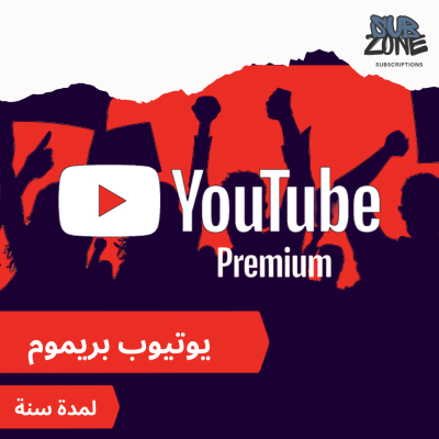 يوتيوب بريميوم سنة على ايميلك فردي