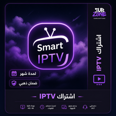 اشتراك IPTV  - الكل