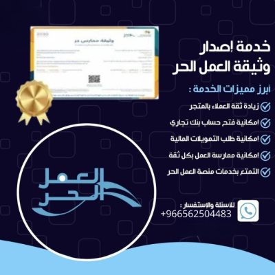 استخراج وثيقة عمل حر  - 