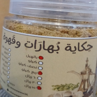 قهوة عربية سعودية بدون هيل حجم ربع كيلو 250 جرام  - قهوة عربية سعودية 