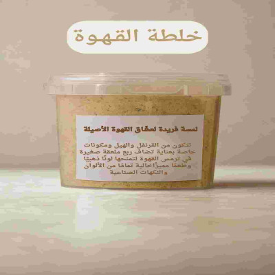 خلطة القهوة تزيدها لونا جذاب وطعما لذيذ بدون مواد حافظة ونكهات صناعية الحجم  100 جرام  - 