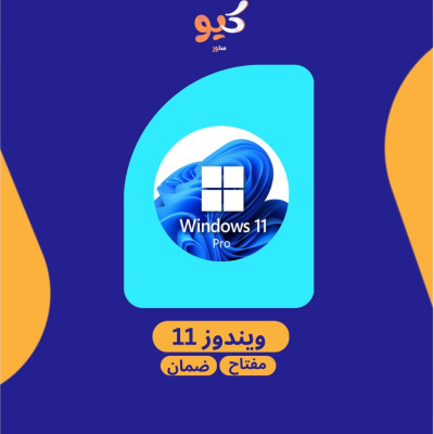 WINDOWS 11 PRO | مفتاح ويندوز 11 - OFFICE 365