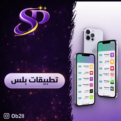 تطبيقات بلس سنة - تفعيل فوري - Home