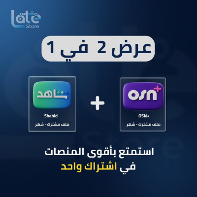عرض شاهد+osn بسعر منافس - اشتراك شاهد+osn